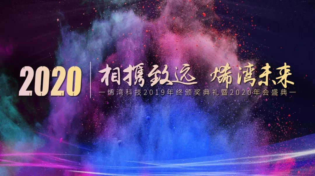 烯灣科技