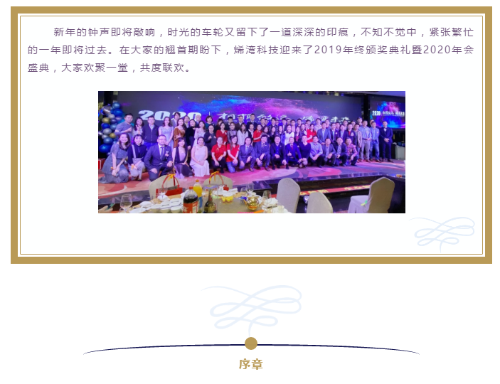 烯灣科技