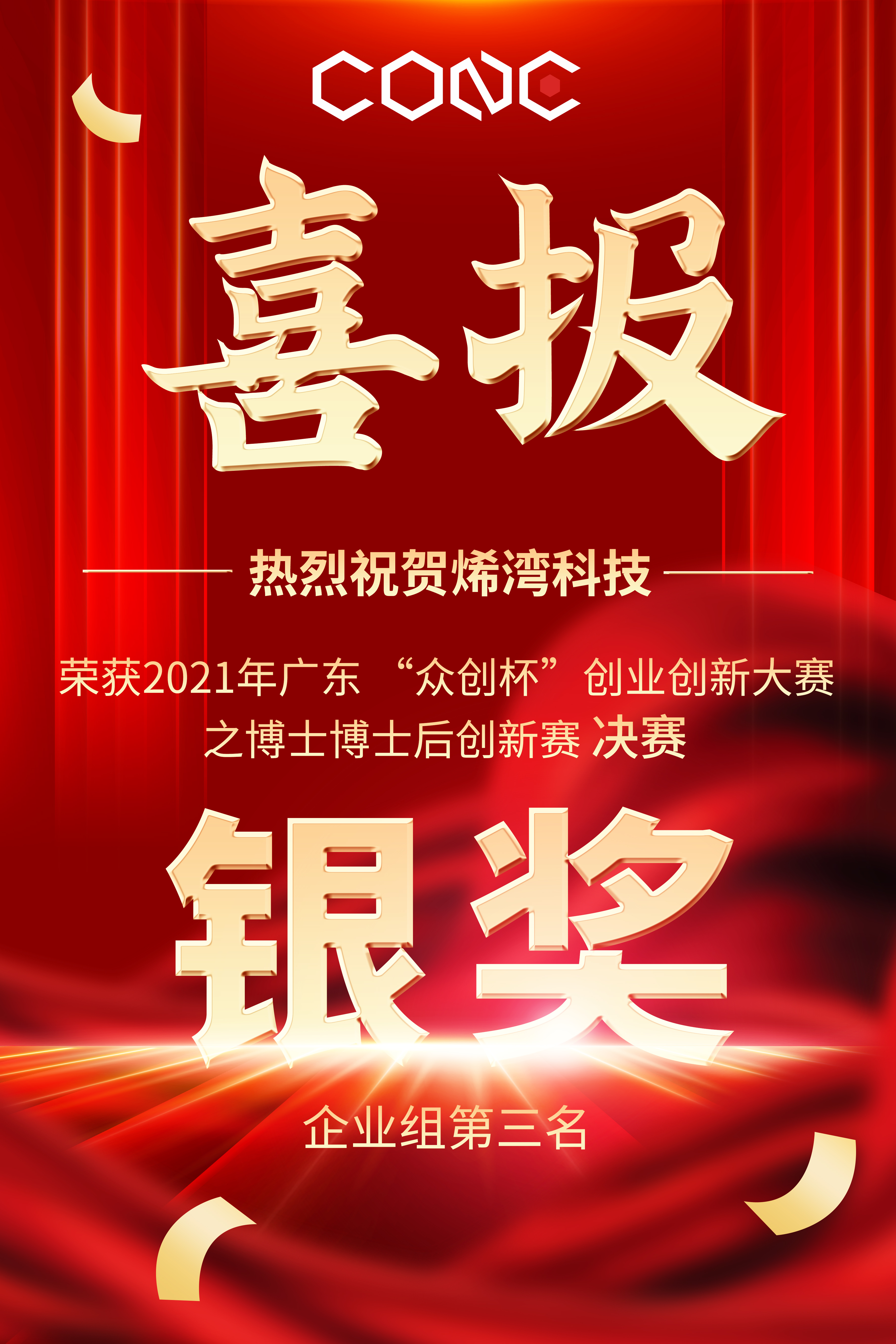烯灣科技